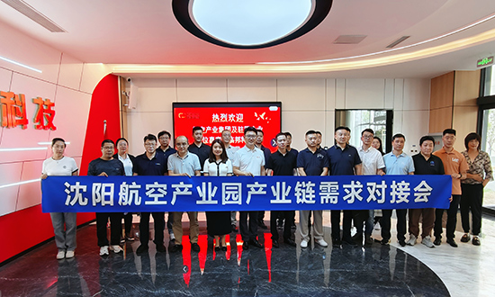 沈陽航空產(chǎn)業(yè)園2025年度產(chǎn)業(yè)服務(wù)系列活動(dòng)現(xiàn)場圖片