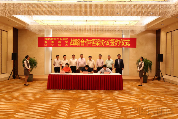 沈陽航空產(chǎn)業(yè)集團、首都航空、東北航空舉行戰(zhàn)略合作框架協(xié)議簽約儀式。