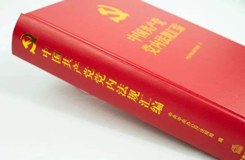 發(fā)揮好黨內(nèi)法規(guī)在維護(hù)黨中央集中統(tǒng)一領(lǐng)導(dǎo) 保障黨長(zhǎng)期執(zhí)政和國家長(zhǎng)治久安方面的重大作用