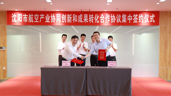 沈陽航空產業(yè)集團舉辦沈陽市航空產業(yè)協(xié)同創(chuàng)新和成果轉化合作協(xié)議集中簽約儀式