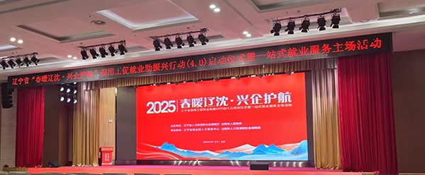春暖遼沈·興企護(hù)航|沈陽航空產(chǎn)業(yè)集團聚才引智助力振興