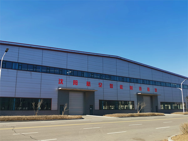 沈陽航產(chǎn)精密制造有限公司